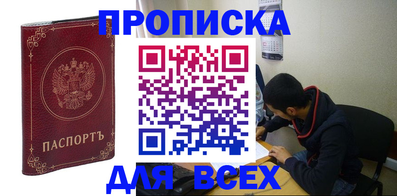 прописка ребенка в Коми
